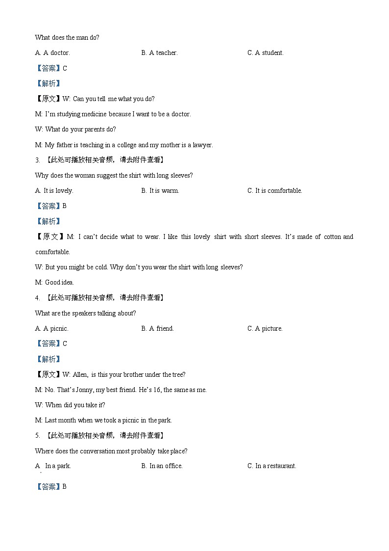 湖北省荆州市八县市2021-2022学年高二上学期期末质量检测英语试题（解析版）第2页