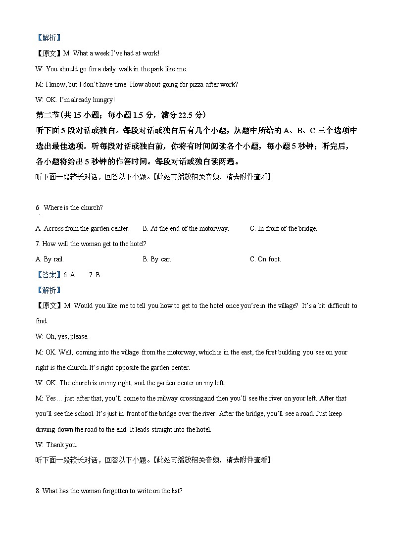 湖北省荆州市八县市2021-2022学年高二上学期期末质量检测英语试题（解析版）第3页