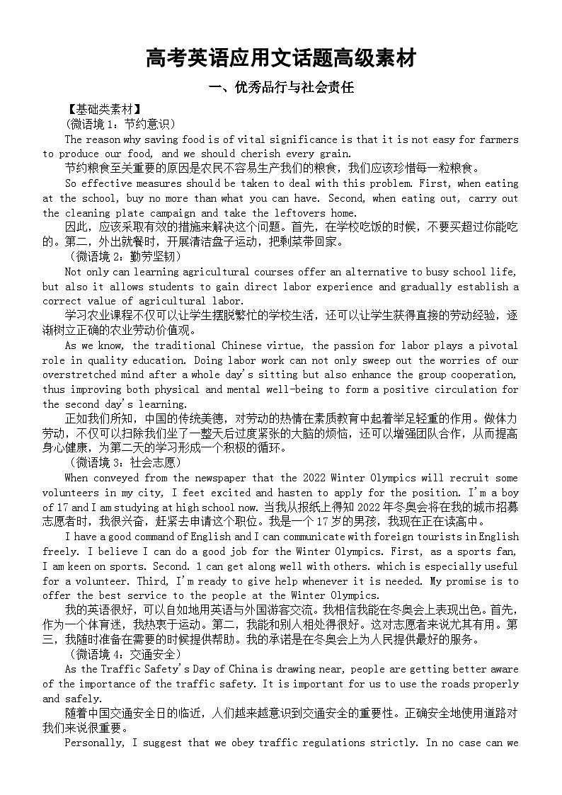 高中英语2024届高考复习应用文话题高级素材（共三类）1228第1页