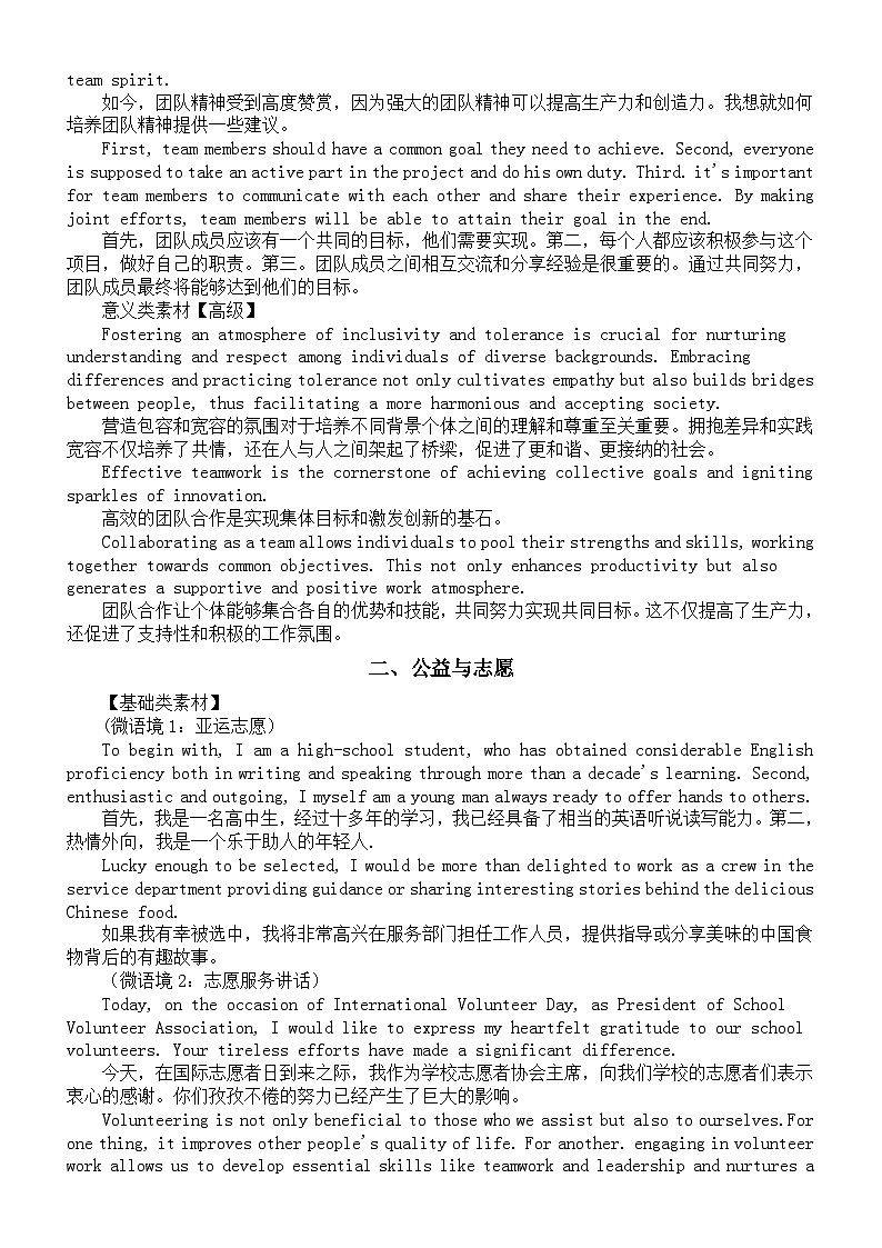 高中英语2024届高考复习应用文话题高级素材（共三类）1229第2页