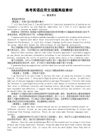 高中英语2024届高考复习应用文话题高级素材（共三类）1230