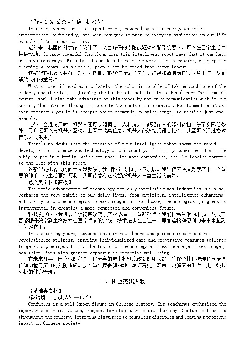 高中英语2024届高考复习应用文话题高级素材（共三类）1231第2页