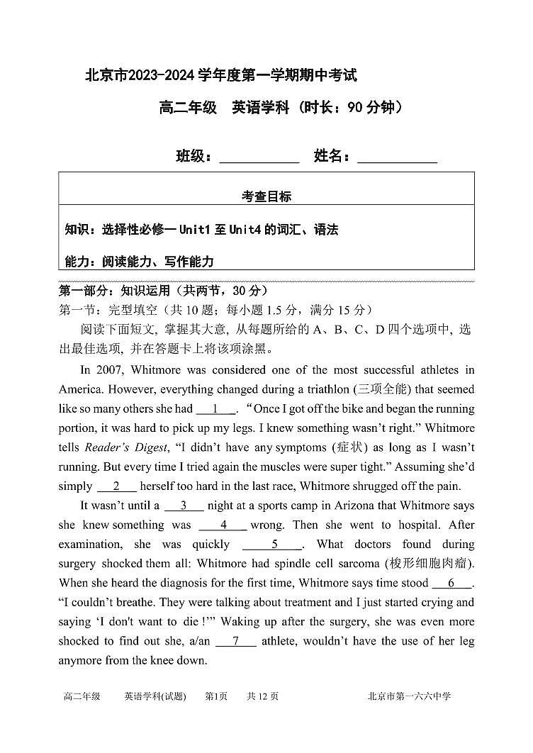北京市第一六六中学2023-2024学年高二上学期期中英语试题第1页