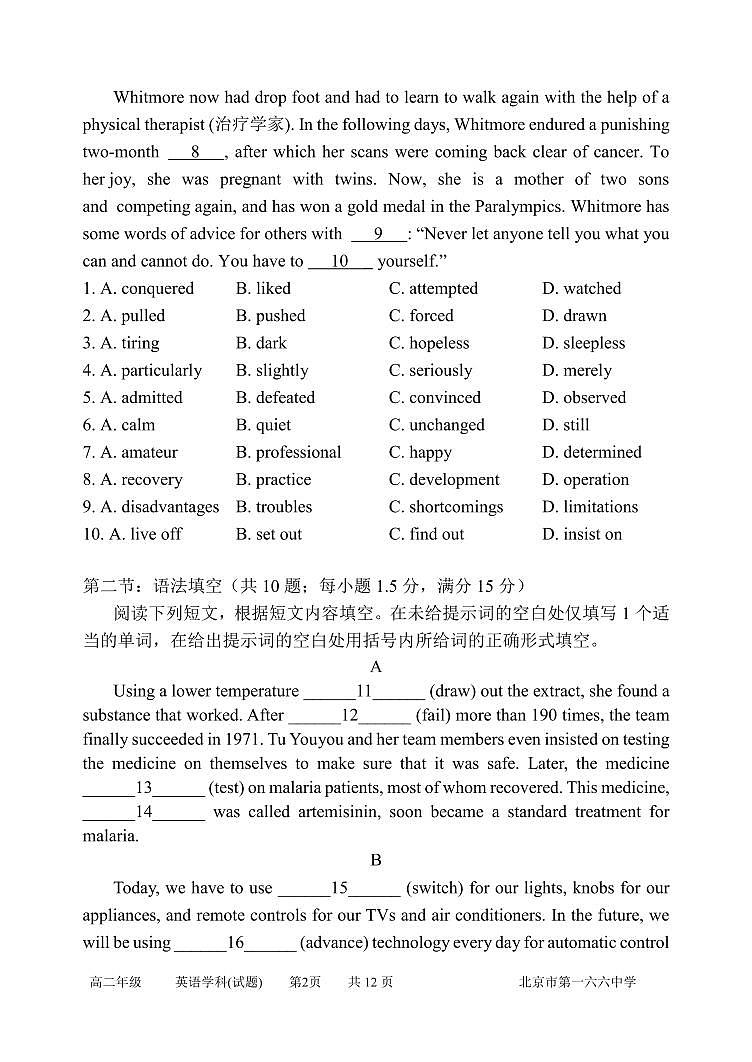 北京市第一六六中学2023-2024学年高二上学期期中英语试题第2页