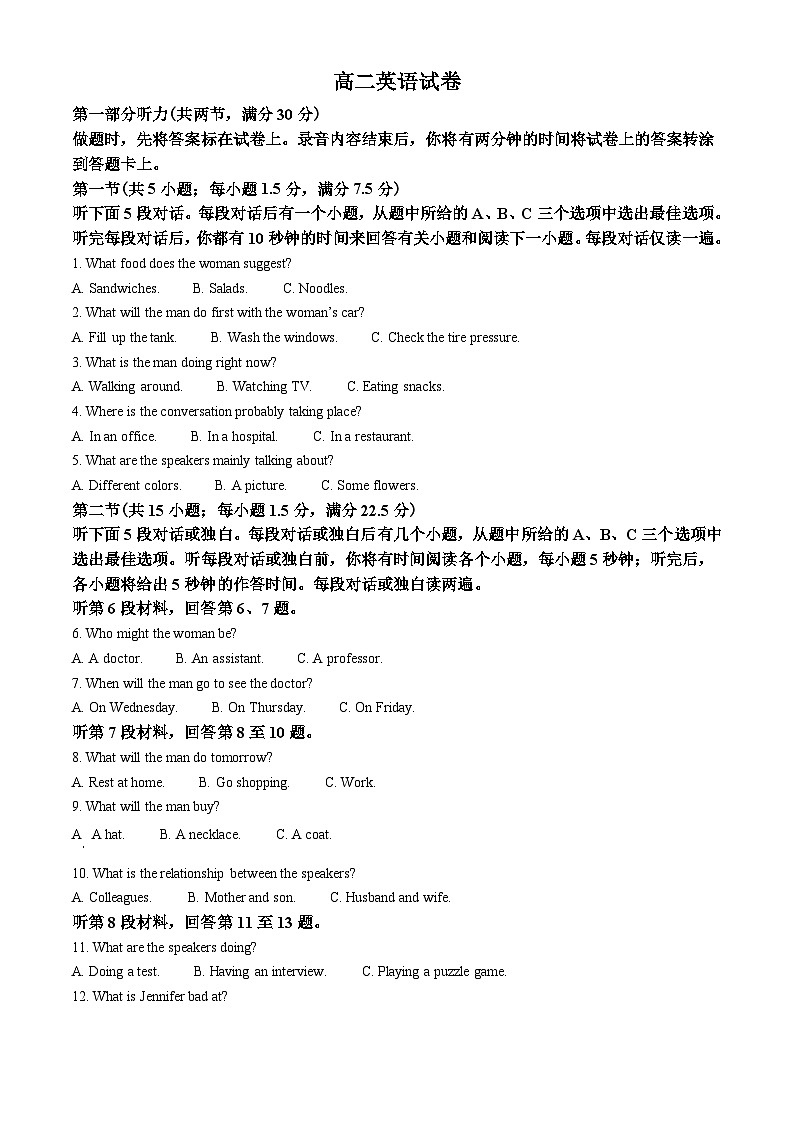 湖北省新高考联考协作体2021-2022学年高二上学期期末考试英语试题（原卷版）第1页
