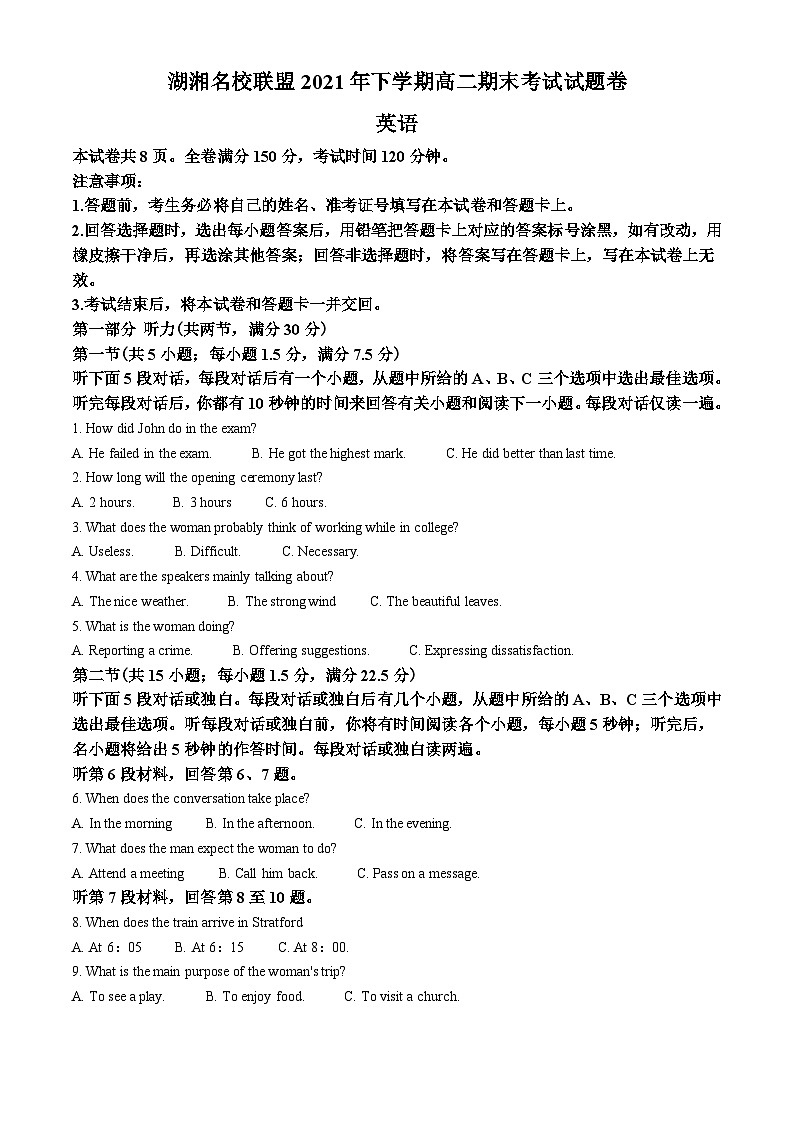 湖南省湖湘名校联盟2021-2022学年高二上学期期末考试英语试题01