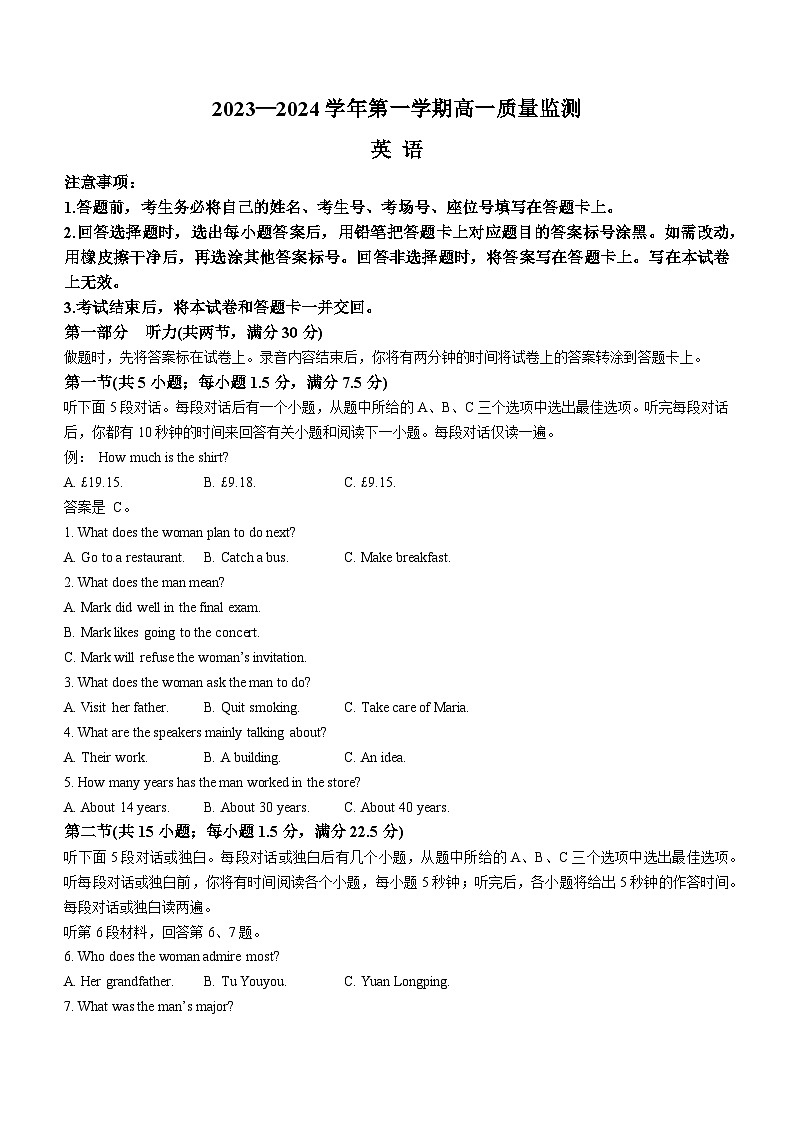 2024六盘水水城区高一上学期12月月考试题英语含解析第1页