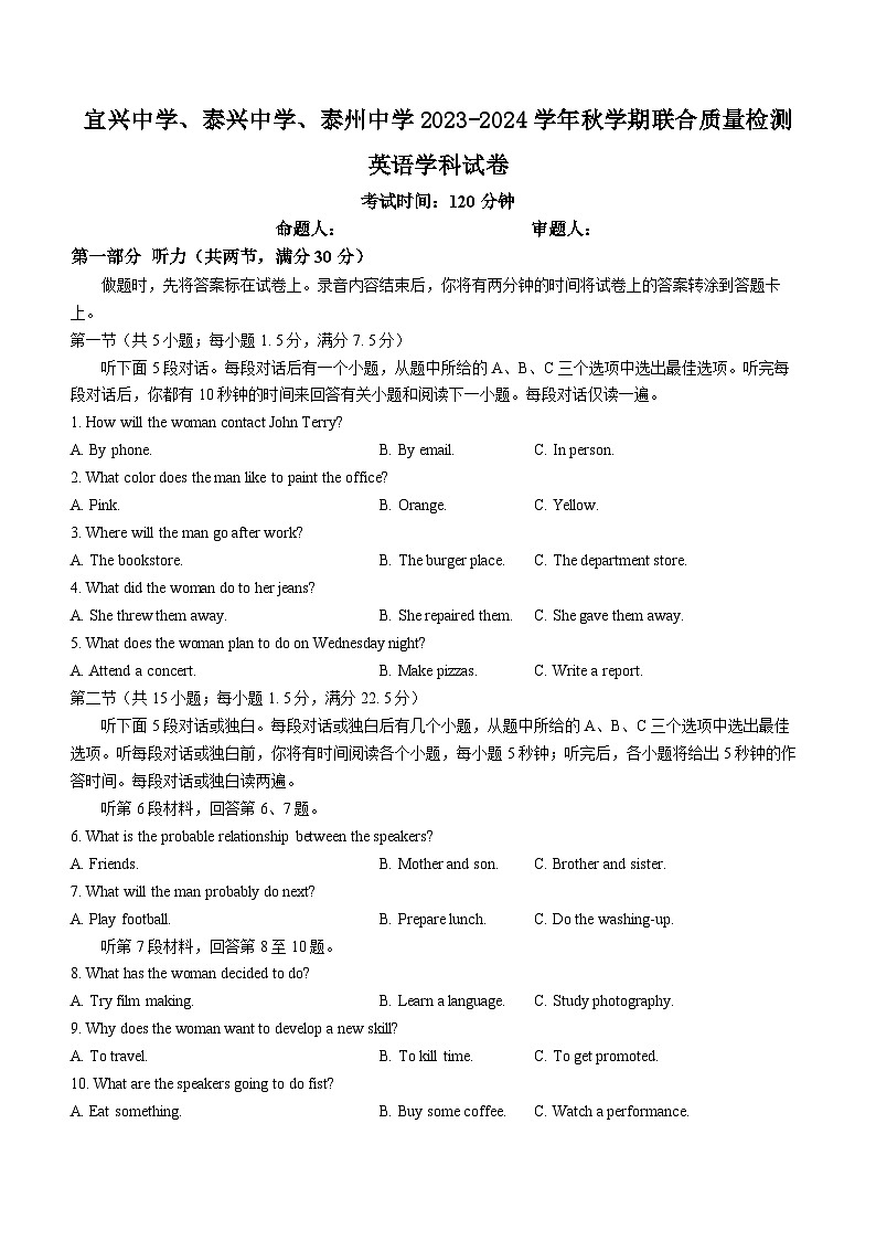 2024宜兴中学、泰兴中学、泰州中学高一上学期12月联合质量检测试题英语含答案第1页