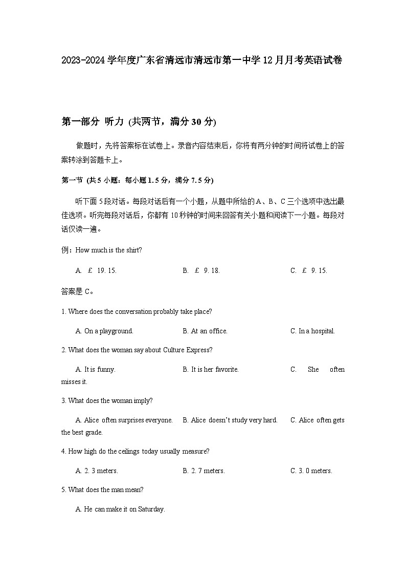 2023-2024学年度广东省清远市清远市第一中学高二上学期12月月考英语试卷含答案第1页