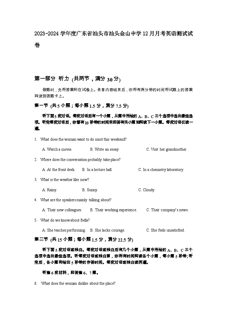 2023-2024学年度广东省汕头市汕头金山中学高二上学期12月月考英语测试试卷含答案第1页