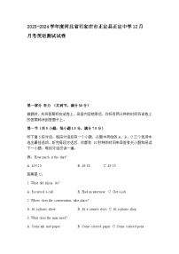 2023-2024学年度河北省石家庄市正定县正定中学高二上学期12月月考英语测试试卷含答案