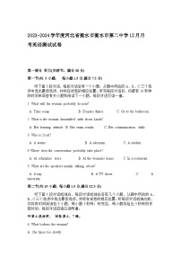 2023-2024学年度河北省衡水市衡水市第二中学高二上学期12月月考英语测试试卷含答案