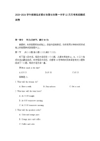 2023-2024学年度湖北省黄石市黄石市第一中学高二上学期12月月考英语测试试卷含答案