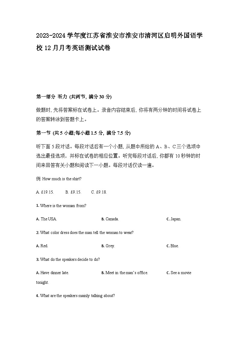 2023-2024学年度江苏省淮安市淮安市清河区启明外国语学校高二上学期12月月考英语测试试卷含答案第1页