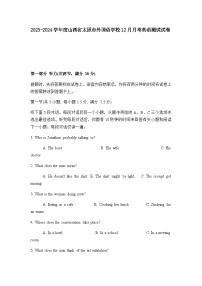 2023-2024学年度山西省太原市外国语学校高二上学期12月月考英语测试试卷含答案