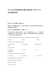 2023-2024学年度陕西省安康市安康市第二中学高二上学期12月月考英语测试试卷含答案