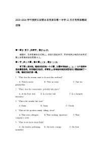 2023-2024学年度浙江省丽水市龙泉市第一中学高二上学期12月月考英语测试试卷含答案