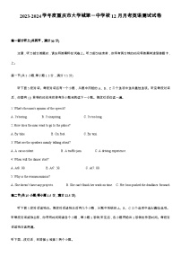 2023-2024学年度重庆市大学城第一中学校高二上学期12月月考英语测试试卷含答案