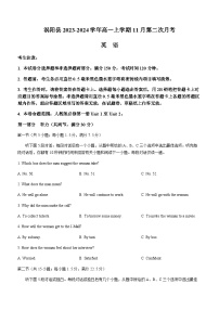 2023-2024学年安徽省亳州市涡阳县高一上学期11月第二次月考英语试题含答案