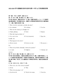 2023-2024学年度福建省泉州市泉州市第一中学高二上学期12月英语测试试卷含答案