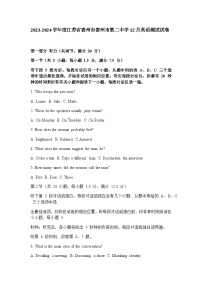 2023-2024学年度江苏省泰州市泰州市第二中学高二上学期12月英语测试试卷含答案