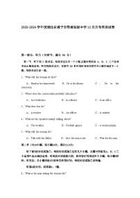 2023-2024学年度湖北省咸宁市鄂南高级中学高二上学期12月月考英语试卷含答案