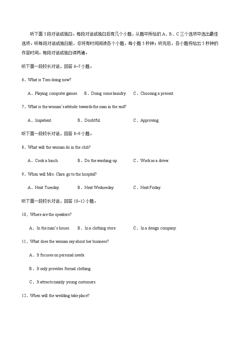 2023-2024学年度湖北省襄阳市襄阳市第三中学高二上学期12月月考英语测试试卷含答案第2页