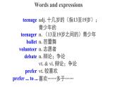 Unit 1 Words and Expressions精品课件