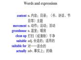 Unit 1 Words and Expressions精品课件