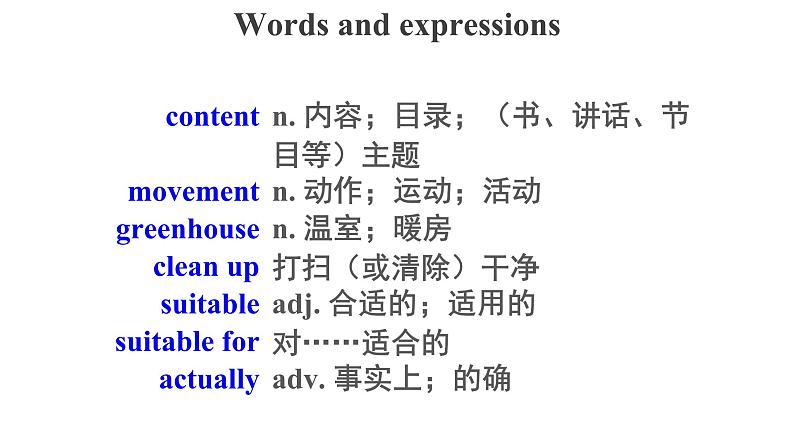 Unit 1 Words and Expressions精品课件03