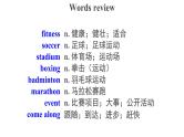 Unit 3 Words and Expressions精品课件