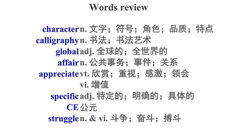 Unit 5 Words and Expressions精品课件05