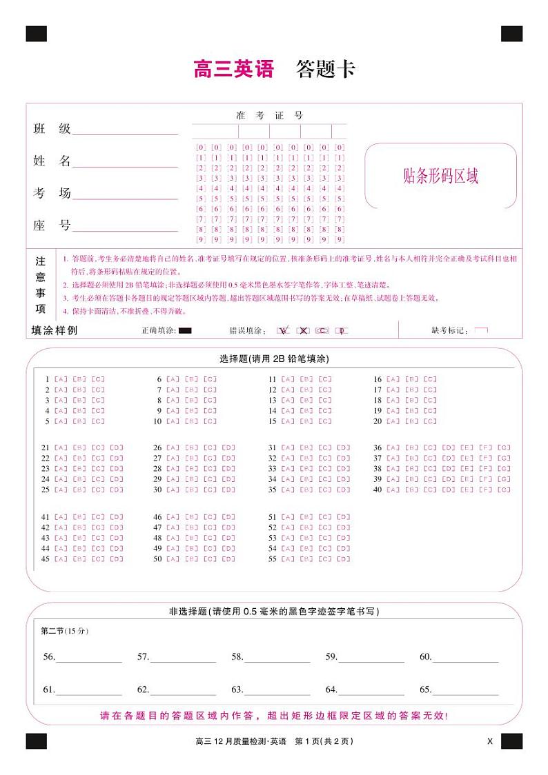英语彩卡-12月质量检测（X）第1页