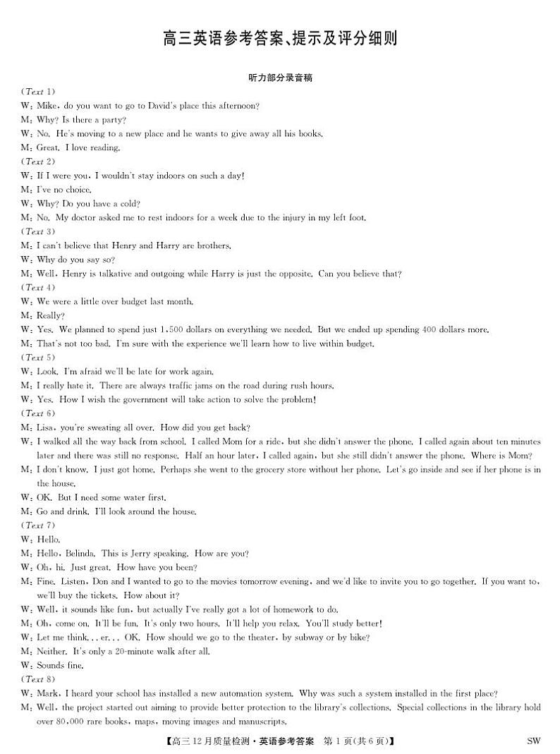英语答案-12月质量检测（SW）第1页