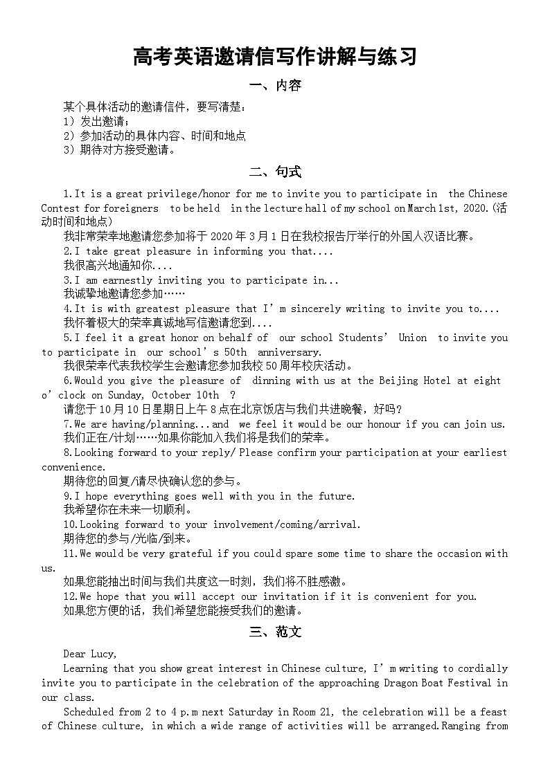 高中英语2024届高考复习邀请信写作讲解与练习第1页