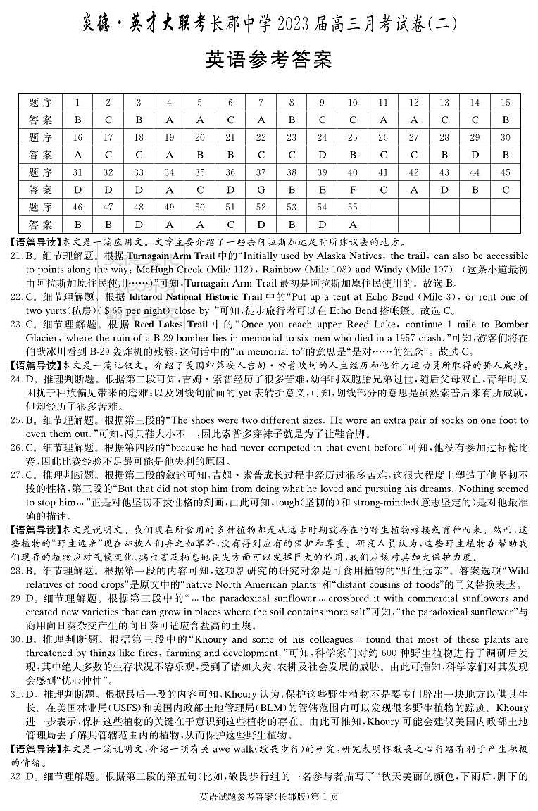 2023长郡高三第二次月考英语参考答案第1页