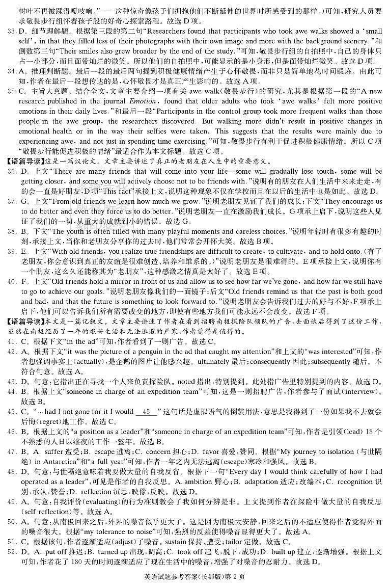 2023长郡高三第二次月考英语参考答案第2页