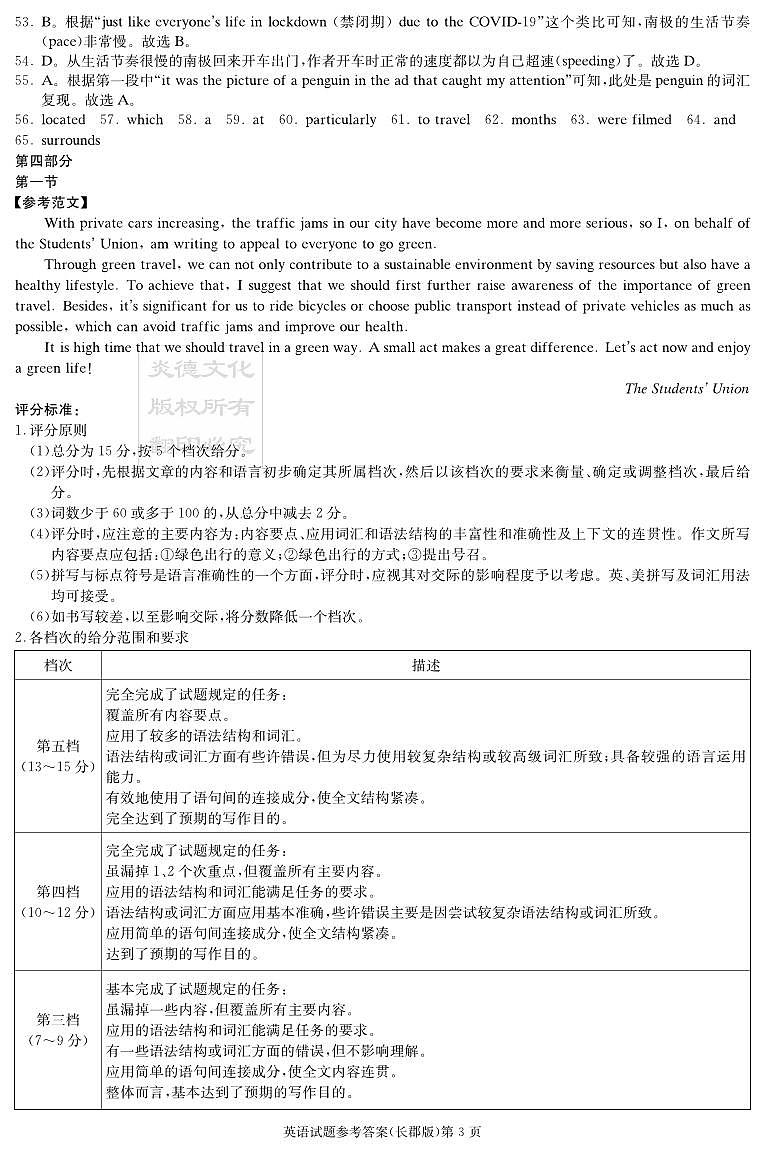 2023长郡高三第二次月考英语参考答案第3页