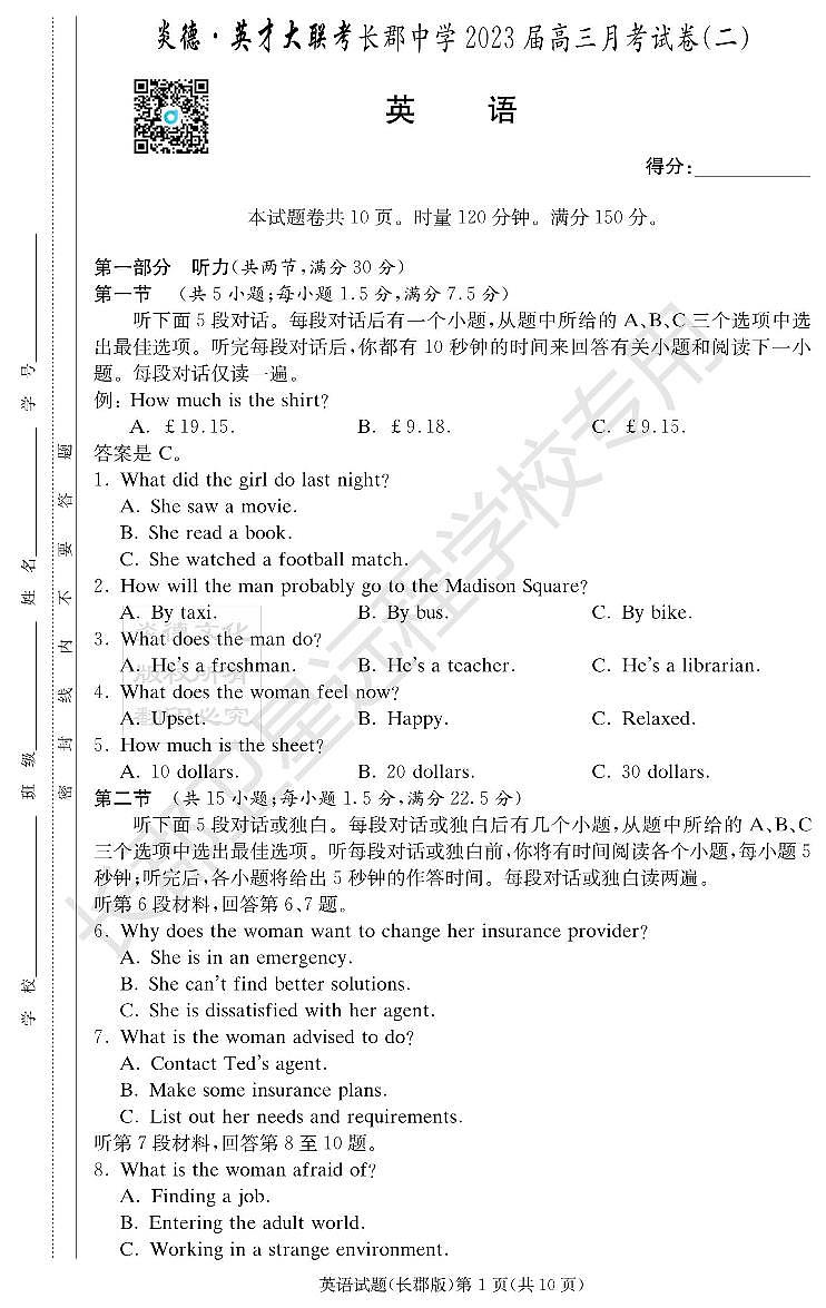 2023长郡高三第二次月考英语试卷第1页