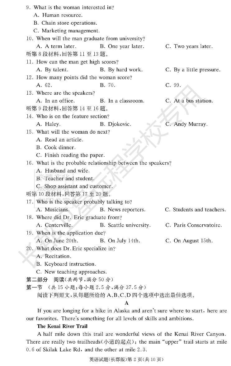 2023长郡高三第二次月考英语试卷第2页