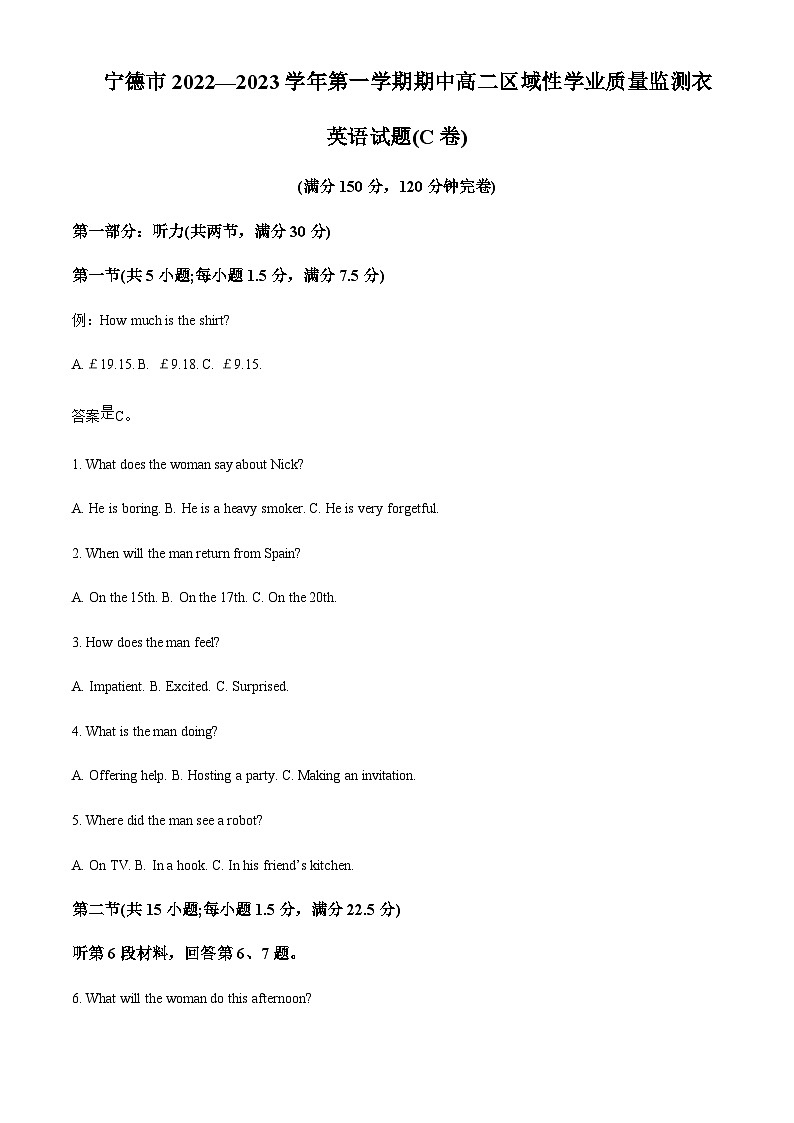 2022-2023学年福建省宁德市部分一级达标中学高二上学期11月期中英语试题含答案01