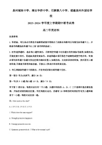 2023-2024学年福建省泉州市泉州四校联考高二上学期11月期中英语试题含答案