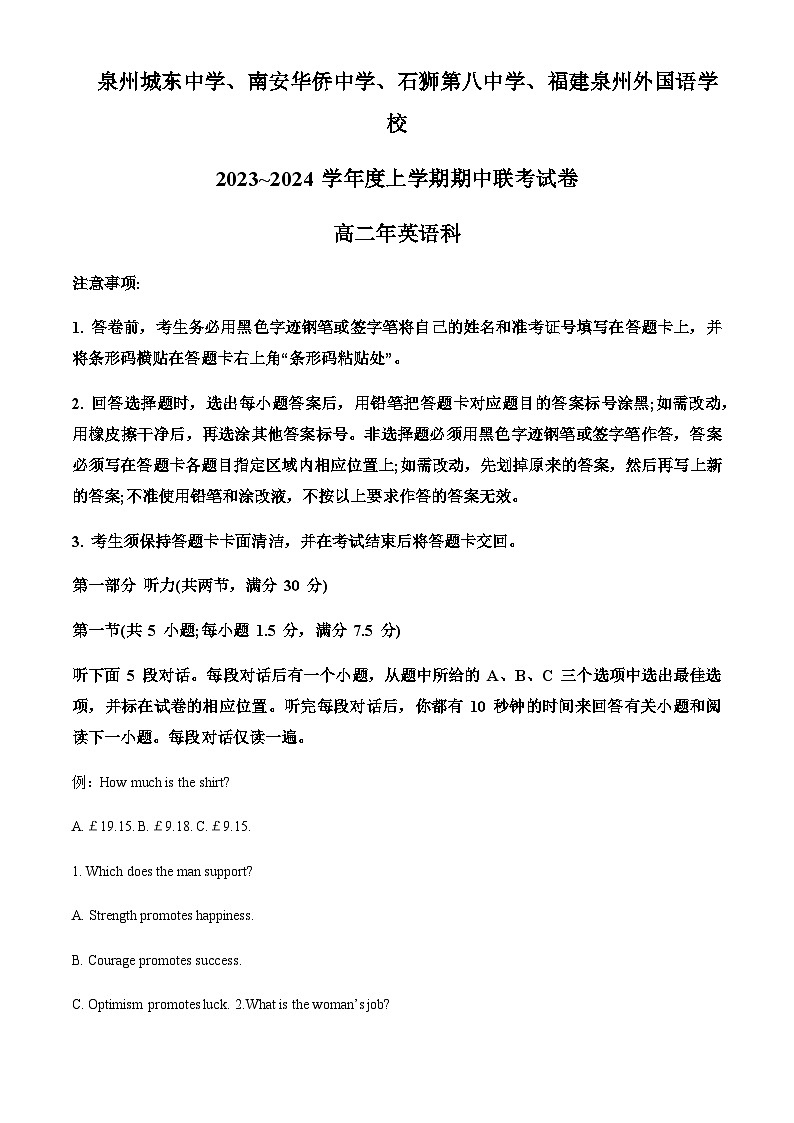 福建省泉州市泉州四校联考2023-2024学年高二上学期11月期中英语试题（解析版）第1页