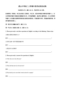 2023-2024学年广东省梅州市大埔县虎山中学高二上学期10月期中英语试题含答案