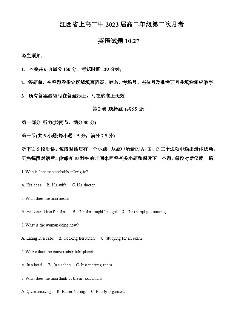 江西省上高二中2023-2024学年高二上学期10月期中英语试题（原卷版）第1页