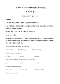 2023-2024学年四川省眉山市青神县青神中学校高二上学期10月期中英语试题含答案