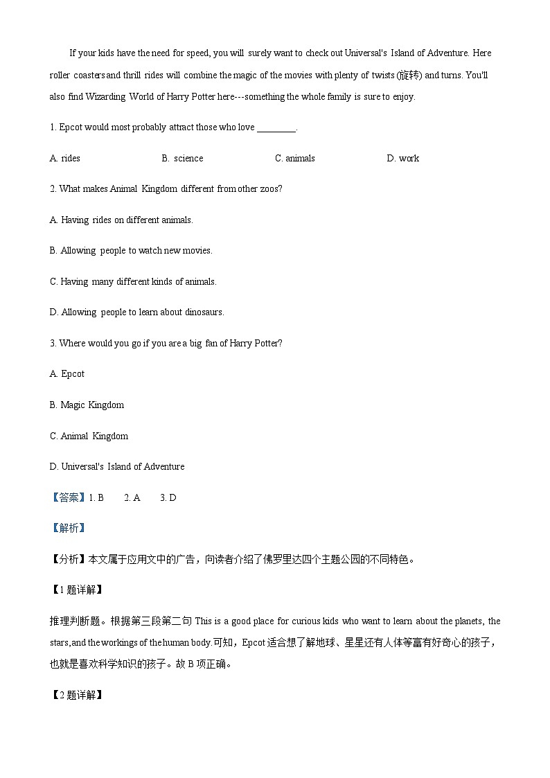 新疆和田地区皮山县高级中学2023-2024学年高二上学期10月期中英语试题（解析版）第2页