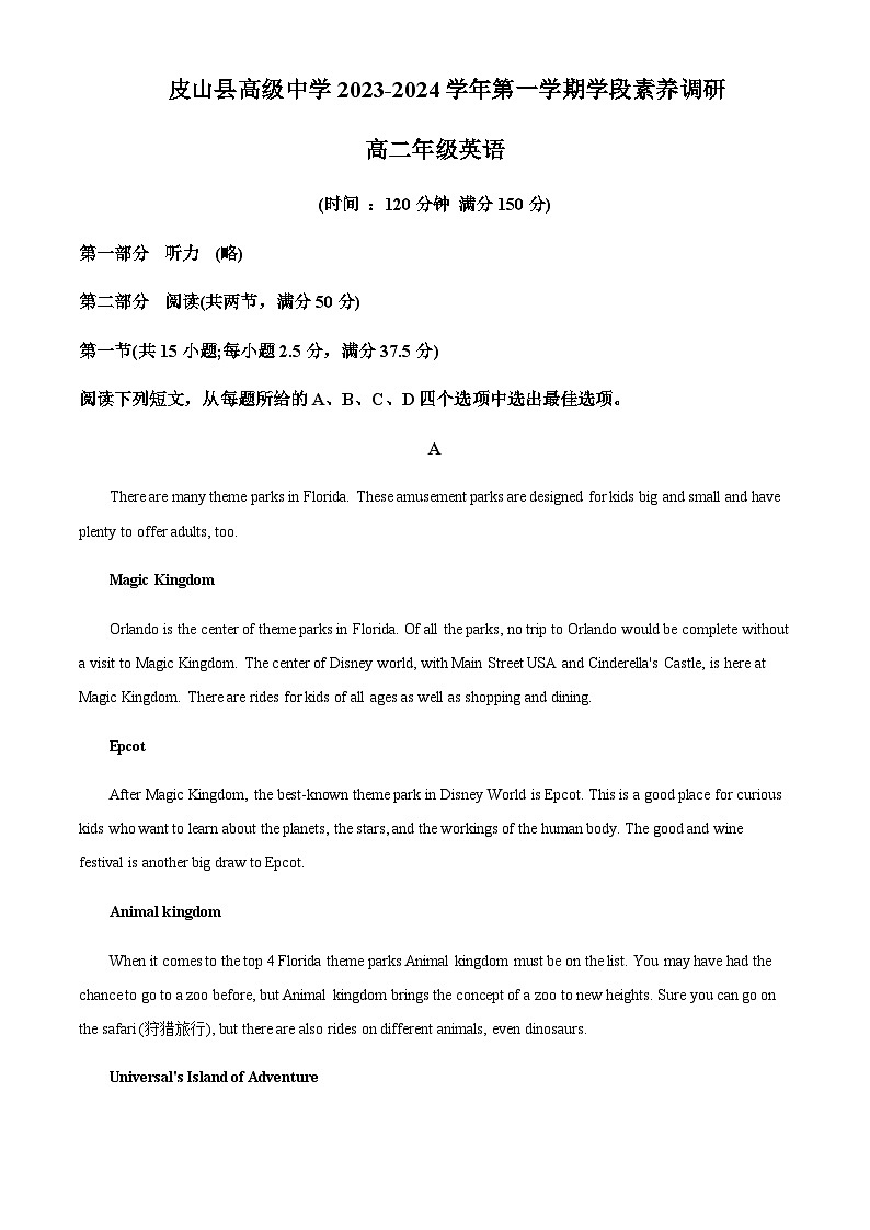 新疆和田地区皮山县高级中学2023-2024学年高二上学期10月期中英语试题（原卷版）第1页