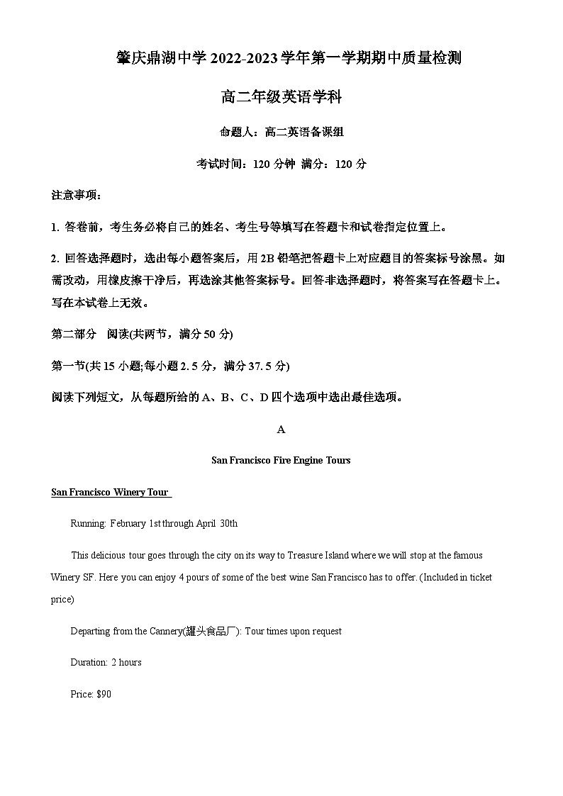 广东省肇庆市肇庆鼎湖中学2022-2023学年高二上学期期中英语试题（原卷版）第1页