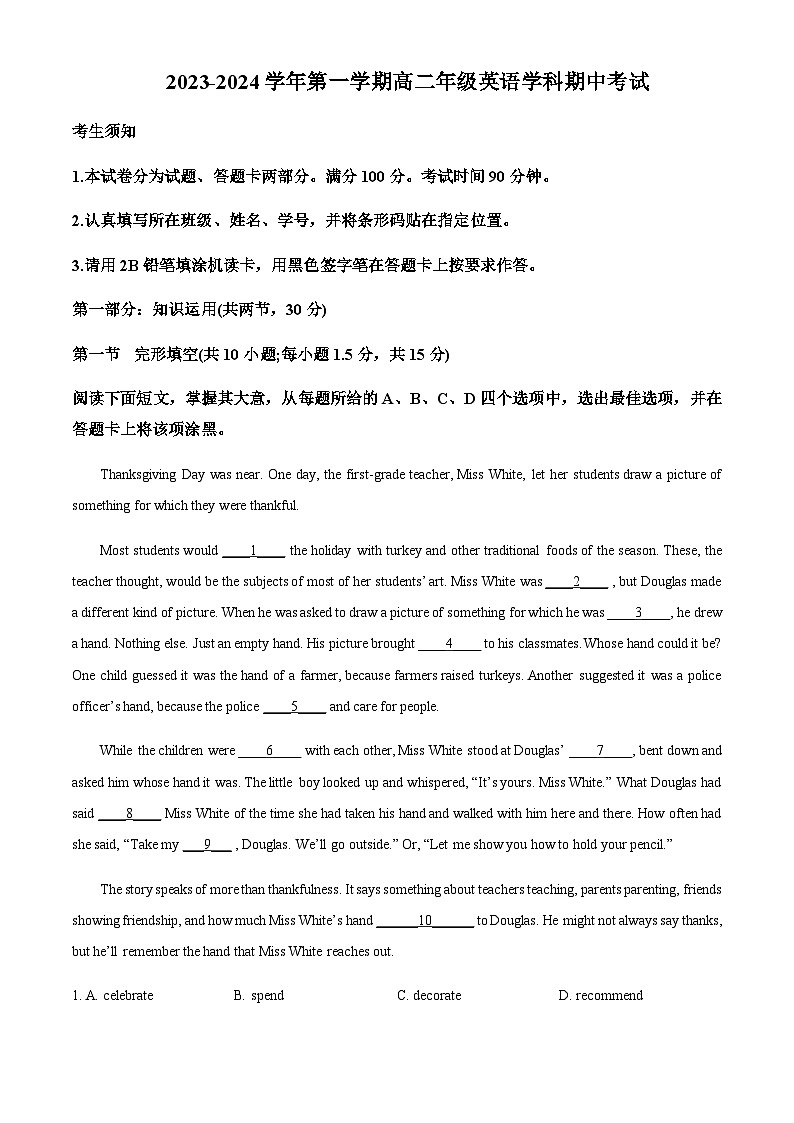 北京东城区2023-2024学年高二上学期期中英语试题（解析版）第1页